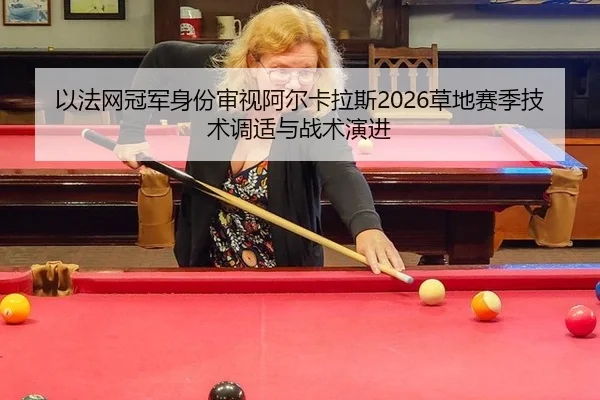 yi-fa-wang-guan-jun-shen-fen-shen-shi-a-er-ka-la-si-cao-di-sai-ji-ji-shu-tiao-shi-yu-zhan-shu-yan-jin-2-686.jpg