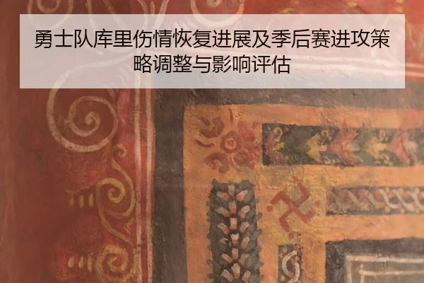 yong-shi-dui-ku-li-shang-qing-hui-fu-jin-zhan-ji-ji-hou-sai-jin-gong-ce-lve-tiao-zheng-yu-ying-xiang-ping-gu-2-109.jpg