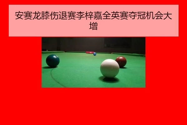 an-sai-long-xi-shang-tui-sai-li-zi-jia-quan-ying-sai-duo-guan-ji-hui-da-zeng-2-378.jpg