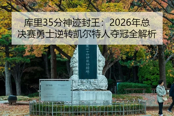 ku-li-fen-shen-ji-feng-wang-nian-zong-jue-sai-yong-shi-ni-zhuan-kai-er-te-ren-duo-guan-quan-jie-xi-3-755.jpg