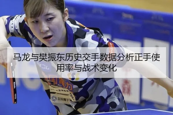 ma-long-yu-fan-zhen-dong-li-shi-jiao-shou-shu-ju-fen-xi-zheng-shou-shi-yong-lv-yu-zhan-shu-bian-hua-2-561.jpg